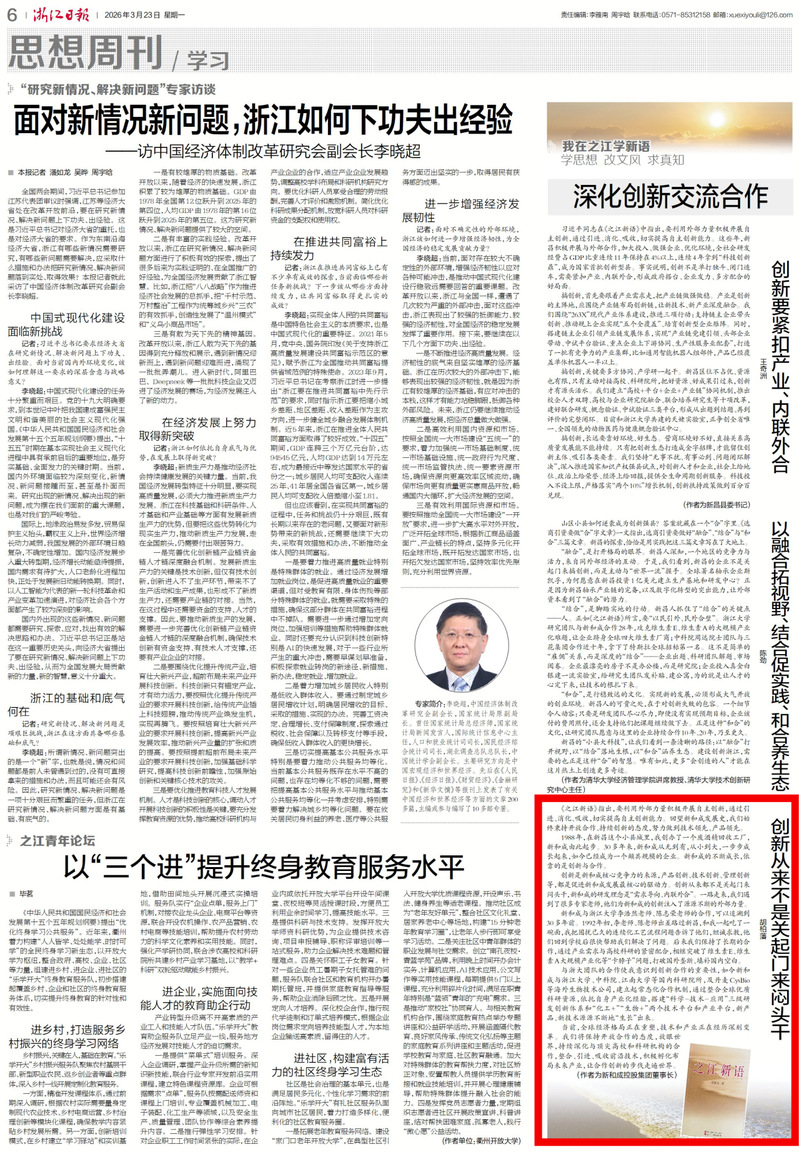 新和成控股集团董事长胡柏藩老师浙江日报撰文《创新从来不是关起门来闷头干》