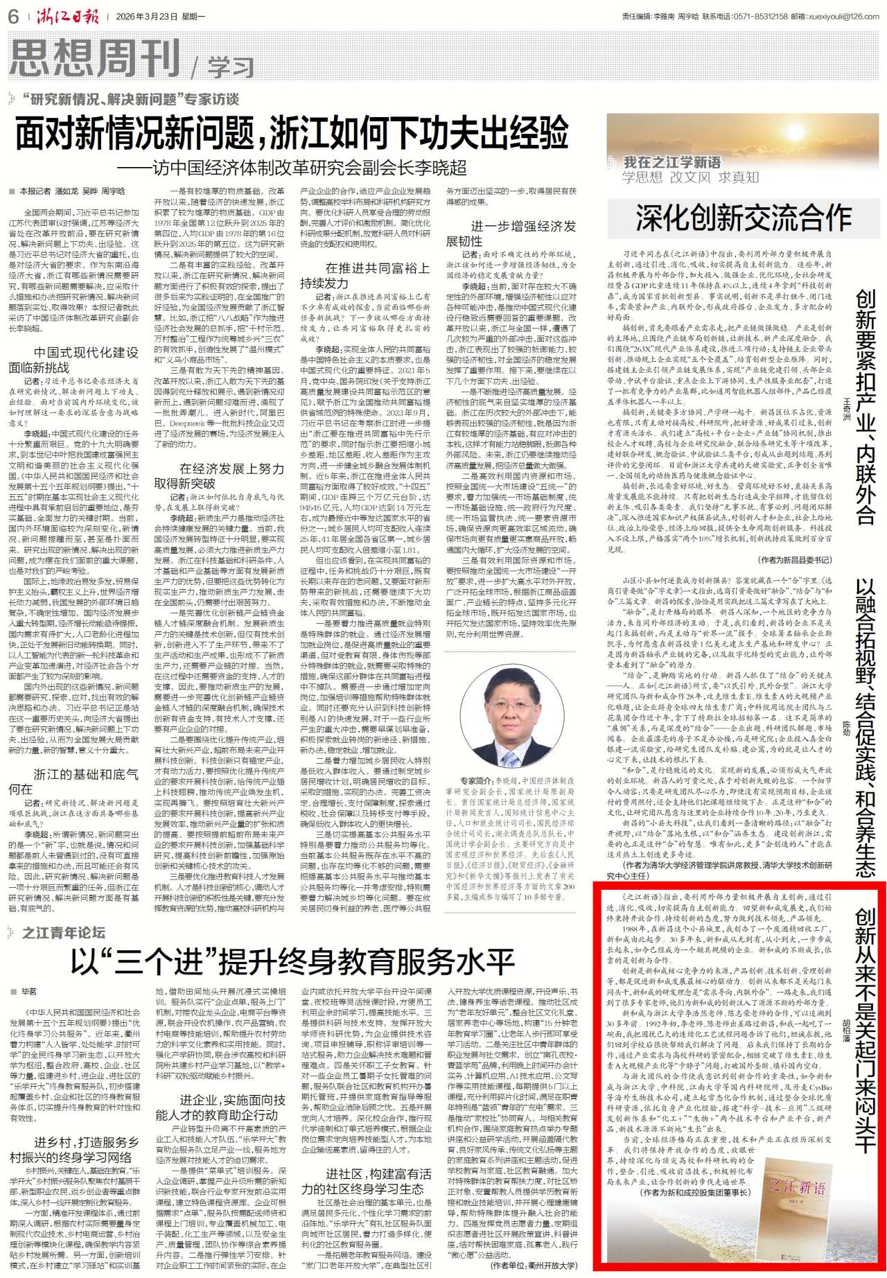 新和成控股集团董事长胡柏藩老师浙江日报撰文《创新从来不是关起门来闷头干》